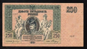 Russland, 250 Rubel, 1918, P-S414, Rostow am Don Ausgabe Bürgerkrieg Banknote - Bild 1 von 2