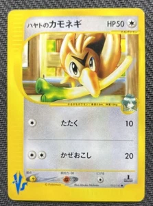 Falkner’s Farfetch’d VS Versus Series 003/141 Japanese Pokemon Card 2001 1st Ed - Picture 1 of 2