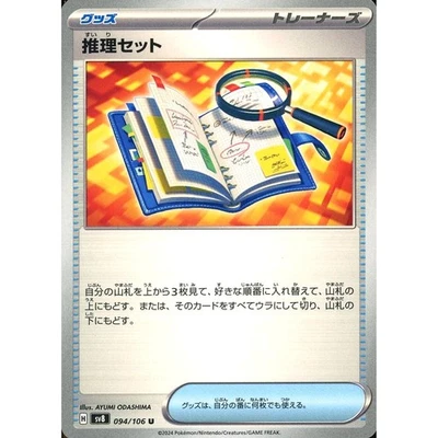 Pokemon Deduction Kit U 094/106 SV8 Super Electric Breaker Japanese Card - Image 1 of 4