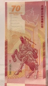 Billete de banco China And Mint Corporation CBPMC 2017 Metro Test Billete UNC - Imagen 1 de 3