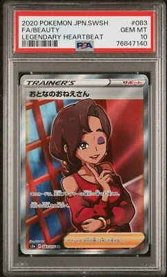 Beauty PSA 10 Legendary Heartbeat 083/076 Japanese Pokemon Card 2020 SR SWSH s3a - Image 1 of 2