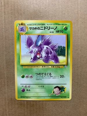 Japanese Giovanni's Nidorino No. 033 Gym Challenge - Uncommon Pokemon Card - NM - Image 1 of 2