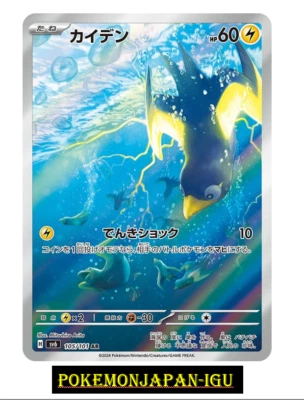 Wattrel AR 105/101 Mask of Change Pokemon Card Japanese Scarlet Violet NM JP - Image 1 of 2