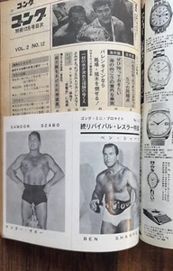 Gong Mini Bromide Card #13 Postcard/Giant Baba Gong Wrestling Magazine12/1970 - Picture 1 of 7