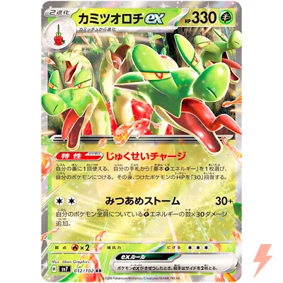 Hydrapple ex RR 012/102 SV7 Stellar Miracle - Pokemon Card Japanese - Image 1 of 3