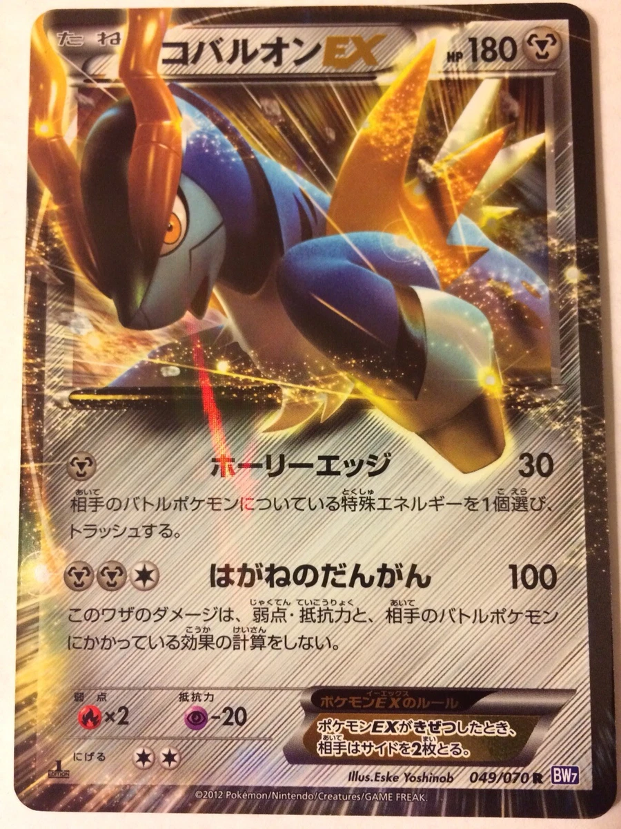 Mint 1st Ed Cobalion Ex 49 70 Plasma Gale Plasma Storm Bw7 Japanese Unplay Dinner8pm Com