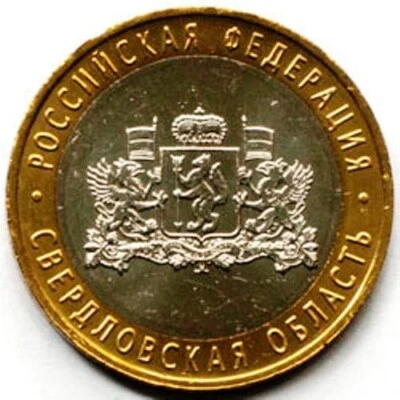 Russia 10 rubles bimetal 2008 Sverdlovsk region mint Moscow UNC (#72) - Image 1 of 2