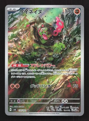 Okidogi 110/101 Sv6: Transformation Mask Holo JAPANESE Pokemon Card NM - Image 1 of 2