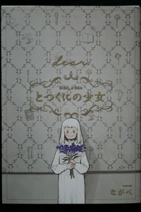 The Girl from the Other Side Siuil, A Run manga Totsukuni no Shoujo dear JAPAN - Picture 1 of 1