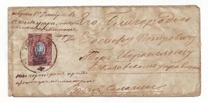 03.12.1869 Armenien Armenischer Brief vom Bahnhof Tiflis Selagi Russland 10 kop bro - Bild 1 von 2