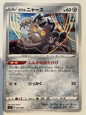 Pokemon card Galar Meowth SP1 D 001/007 - Japanese - US Seller - Image 1 of 2