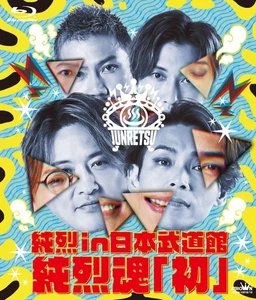 Junretsu in Nippon Budokan Junretsu Spirit "First Time" [Blu-ray] - Bild 1 von 1