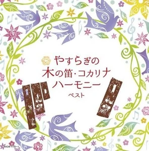 Yasuragi no Ki Fue Kokarina Harmony Best King Super Twin Series 2024 - Picture 1 of 1