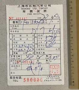 1987 China Shanghai Taxi Company Tarifbeleg 上海市出租汽車公司 車費發票 - Bild 1 von 2