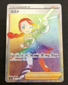 Pokemon Card game Candice HR S12 121/098 Sword & Shield Paradigm Trigger Japan - Picture 1 of 2