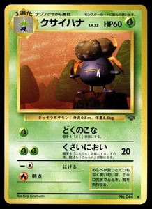 Gloom Uncommon Pokemon Jungle (Japanese) - Picture 1 of 2
