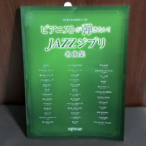 Studio Ghibli Jazz Arranged Piano Solo Sheet Music Score Book New Advanced Level - Picture 1 of 2