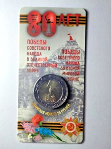 50 rubles, Russia 2025, 80th anniversary of Victory!Be-mettallic - Picture 1 of 13