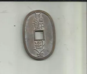 JAPAN 100 MON 1835-1870. TSUHO PERIOD. SEHR SELTEN. 4RW 16 FEB - Bild 1 von 2