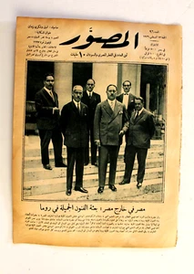 Al Musawar مجلة المصور Arabic Egyptian #96 Magazine 1926 - Bild 1 von 1