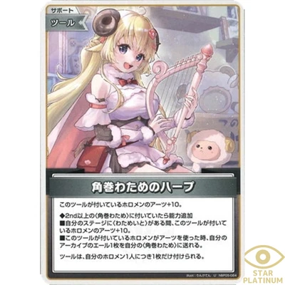 Tsunomaki Watame U hBP05-084 Japanese Hololive OCG Enchant Regalia - NM - Image 1 of 4