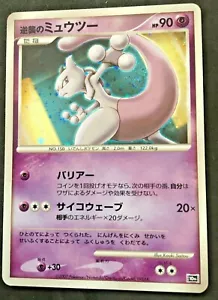 Counterattack Mewtwo10th Anniversary Movie Pokemon Card Japanese Promo Nintendo - Picture 1 of 12