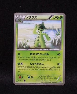 Cacturne 005/051 - Thunder Knuckle BW8 - 2012 Japanese Pokemon - MP - Image 1 of 2