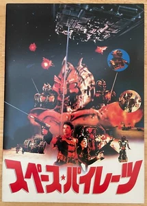 The Ice Pirates 1984 Movie Program Japan Robert Urich, Mary Crosby, A.Huston - Picture 1 of 4