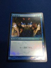 MTG Japanese Time Stop Foil NM x1 Tenth Edition