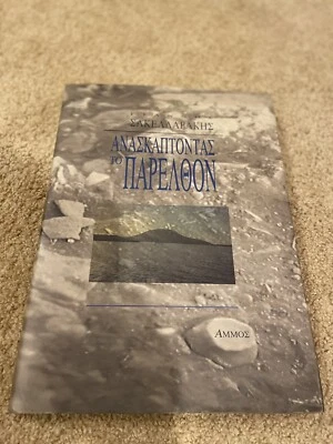 Greek Archeology Book - Image 1 of 4