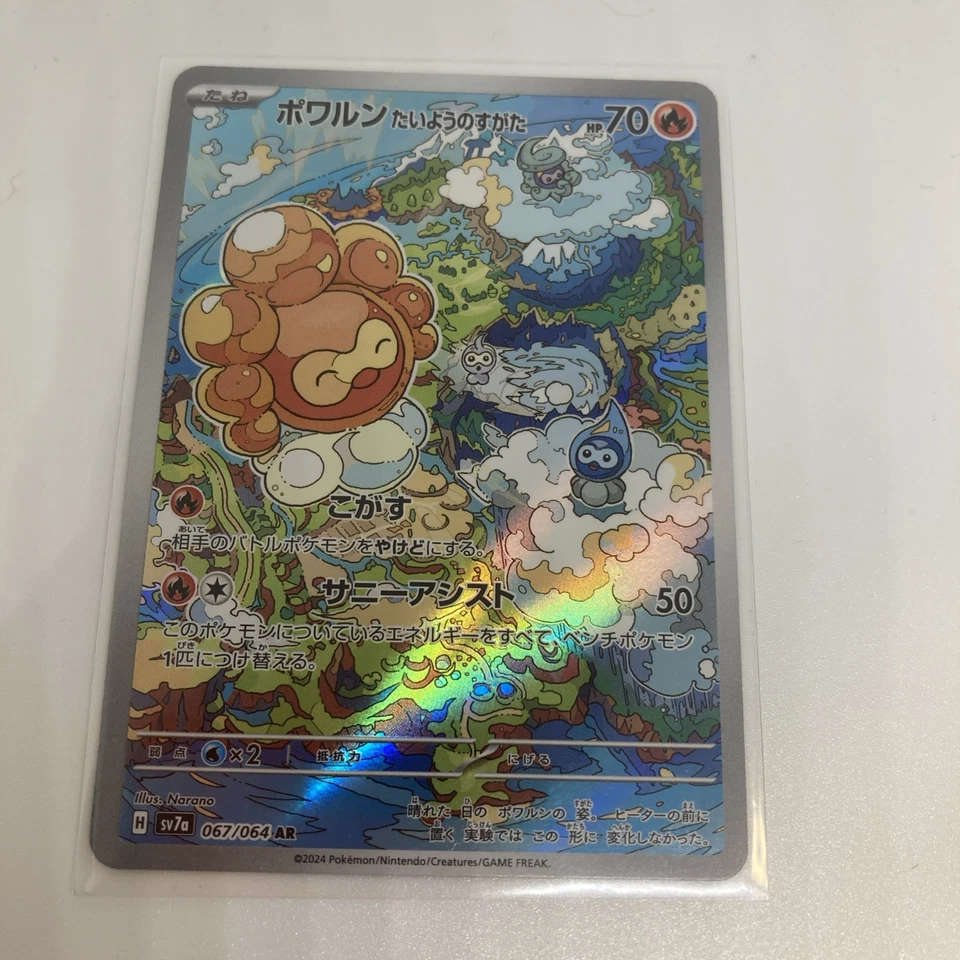 Castform Sunny Form 067/064 Sv7a: Paradise Dragona Holo (Japanese) - Image 1 of 4