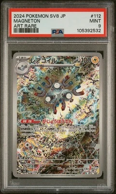 Magneton 112/106 Sv8: Super Electric Breaker Holo (Japanese) - Image 1 of 3