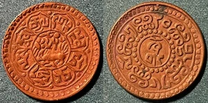 Tibet 1927 (16-1) 1 Sho Vertical no Dot KM-21a Copper UNC #17 - US Seller - Picture 1 of 2