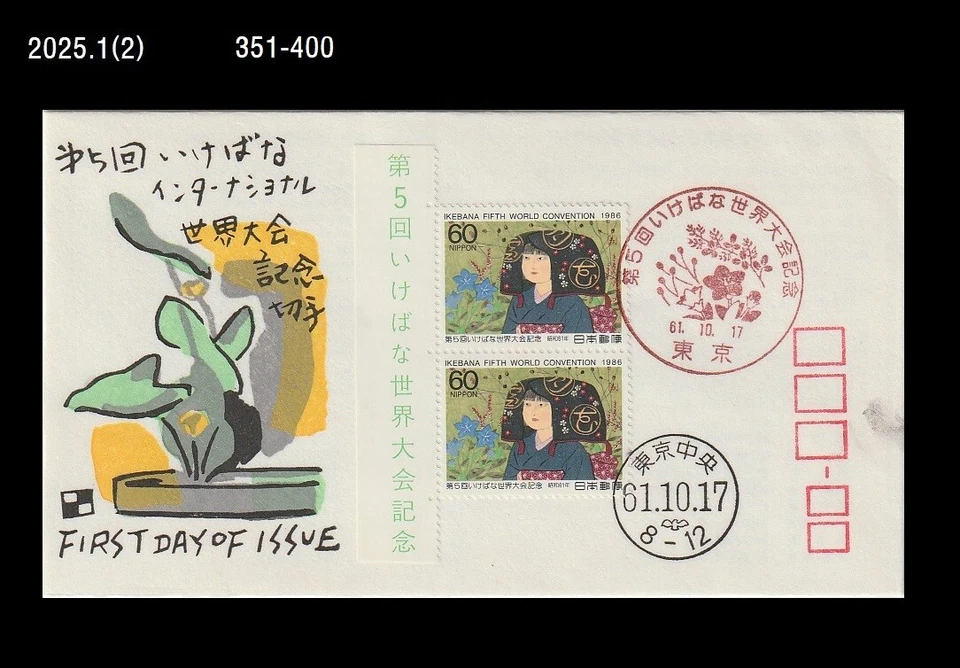 Flower,Folkways,Bonsai,Ikebana 5th World Convention,Japan 1986 FDC,Cover - Image 1 of 1