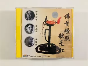 中国电影 film chinois 新馬師曾 鳳凰女 梁醒波 La lampe du Bouddha brûle rouge - Photo 1/6