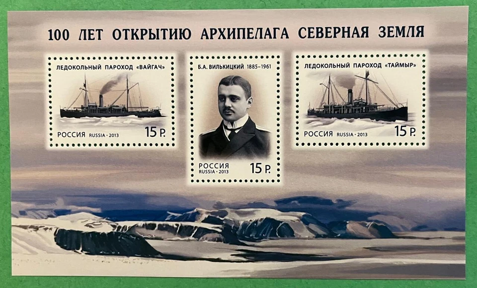 Rusia 2013. Descubrimiento de Severnaya Zemlya, siglo.  S/S. Sc#7474 MNH Foto 1 de 1
