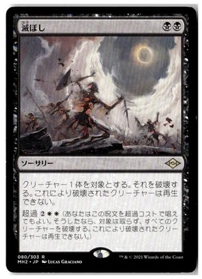 MTG Damn - Modern Horizons 2 Lightly Played Japanese - Image 1 of 2