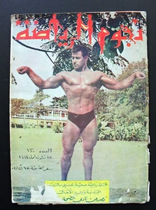 Nojom Riyadh BodyBuilding نجوم الرياضة Arabic #130 Magazine 1968 - Bild 1 von 8
