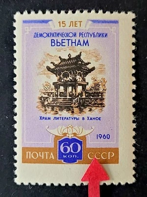 Russia USSR, 1960, Variety- broken letters "C", Mi 2381, MNH, comb. shipping. - Image 1 of 3