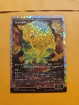Enduring Innocence JP Language Fracture Foil Duskmourn Card, Near Mint Condition - Image 1 of 2