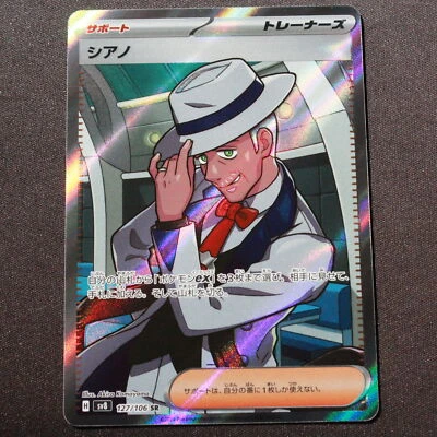 Cyrano SV8 Super Electric Breaker Pokemon Japanese Super Rare 127/106 NM - Image 1 of 4