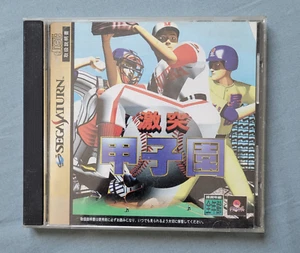 GEKITOTU KOSHIEN (SEGA SATURN Japan, 1997) - Bild 1 von 3