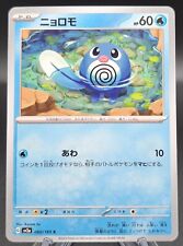 Pokemon Karte Quapsel 060/165 Pokemon Card 151 Mew / sv2a - TCG / Japanisch NM