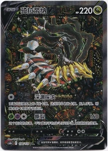 Pokémon Giratina V Alternative Art cs6bC 150/131 MT CH - Bild 1 von 1