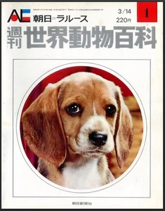 ANIMAL WORLD ENCYCLOPEDIA (JAP) 113 Choice Issues PDF Format On USB Flash Drive - Picture 1 of 17