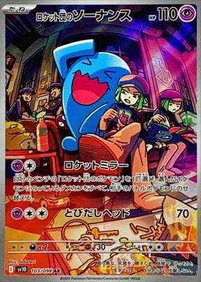 Pokemon Card SV10 103/098 Team Rocket's Wobbuffet AR Glory of the Rocket Gang - Image 1 of 2