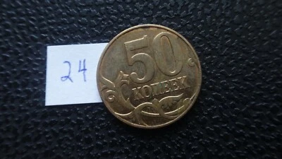 Russia 50 kopeks  coin 2010 M year (24) - Image 1 of 2