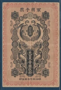 Japan Russo-Japan War MPC Silver 10 Sen, 1904, P M1b / without S/N, VF pulled - Picture 1 of 2