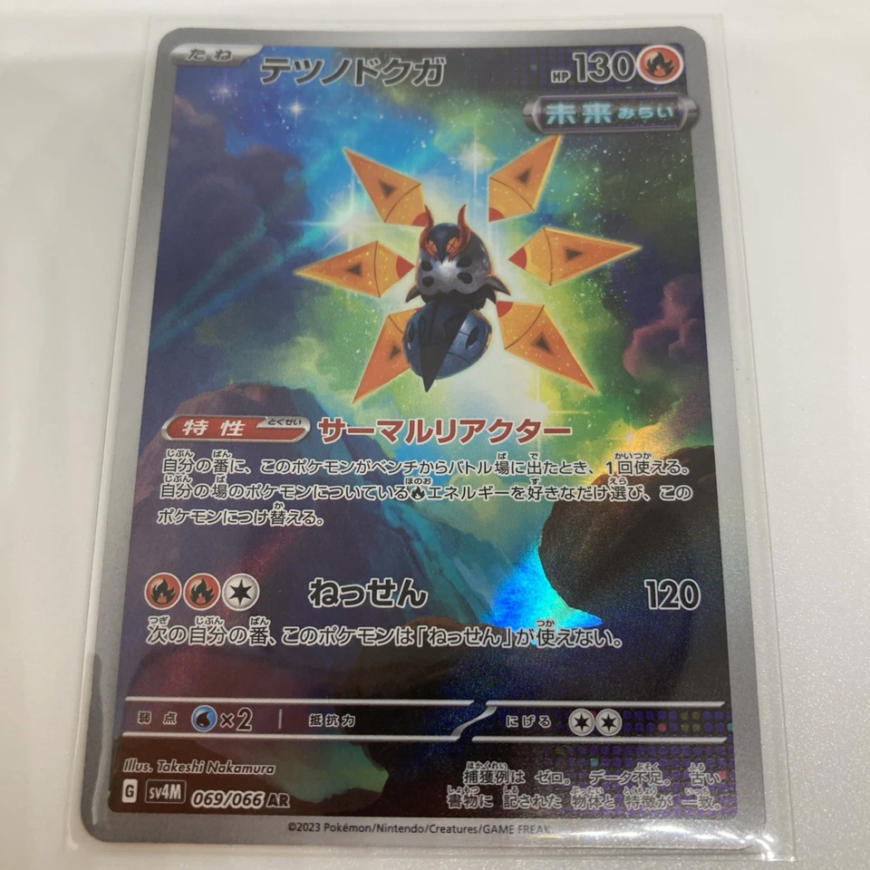 Iron Moth 069/066 Sv4m: Future Flash Holo (Japanese) - Image 1 of 4