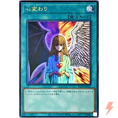 Change of Heart - Ultra Rare RC04-JP051 Rarity Collection 25th Edition - YuGiOh - Image 1 of 3